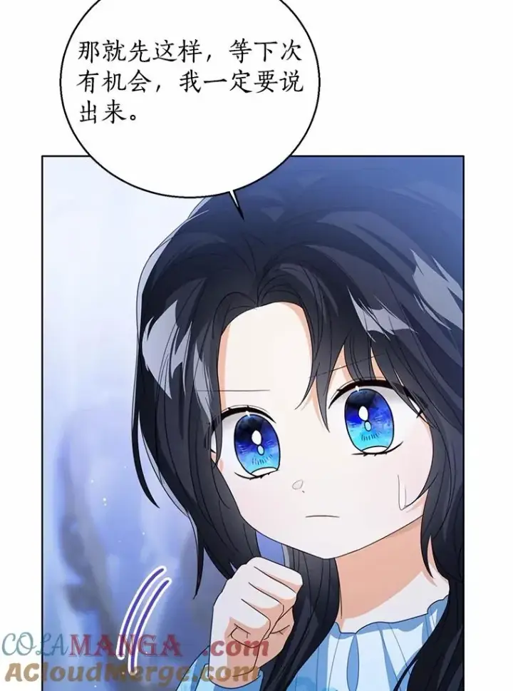 《看见状态栏的宝贝皇女》105.我不会抛弃你图113