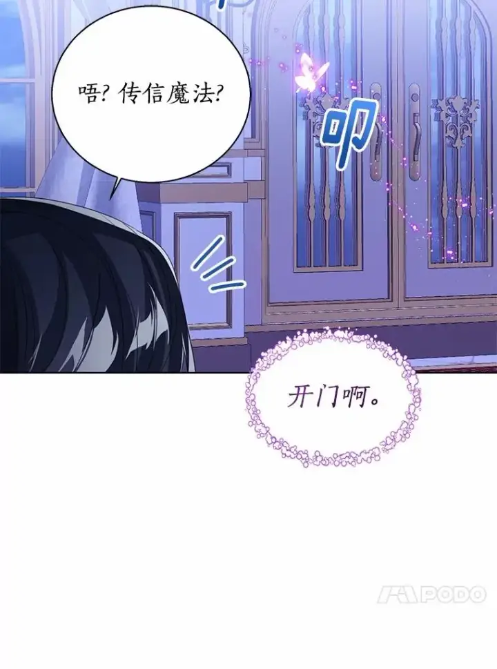 《看见状态栏的宝贝皇女》105.我不会抛弃你图115
