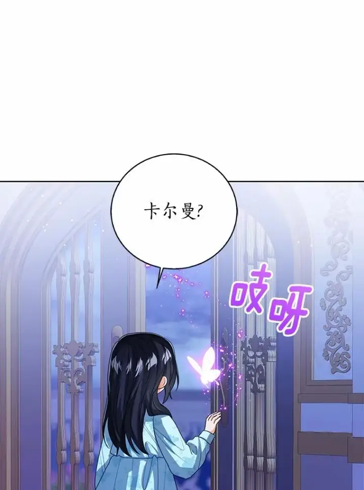 《看见状态栏的宝贝皇女》105.我不会抛弃你图116