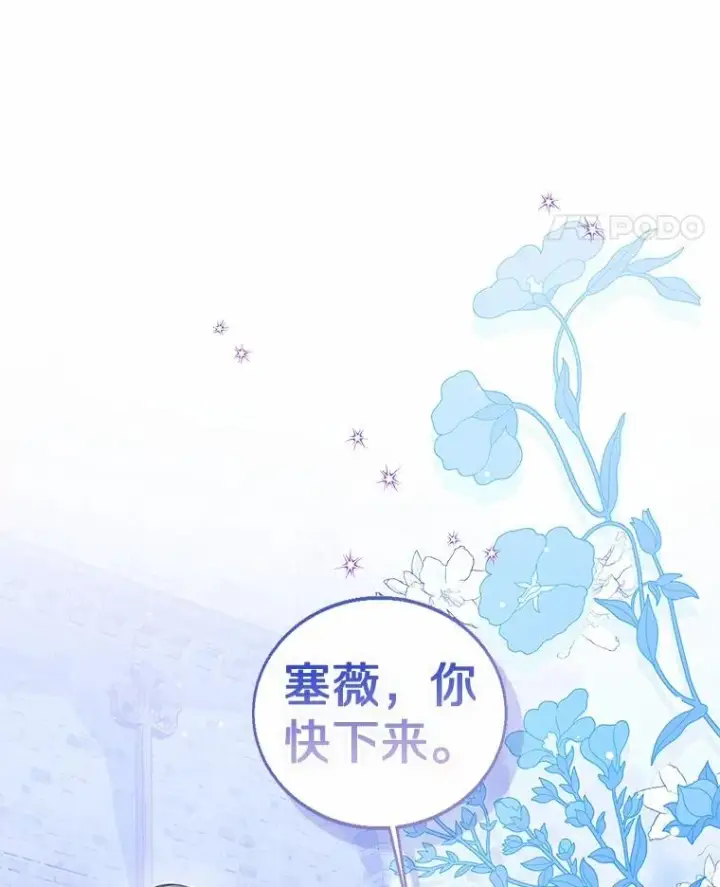 《看见状态栏的宝贝皇女》105.我不会抛弃你图122