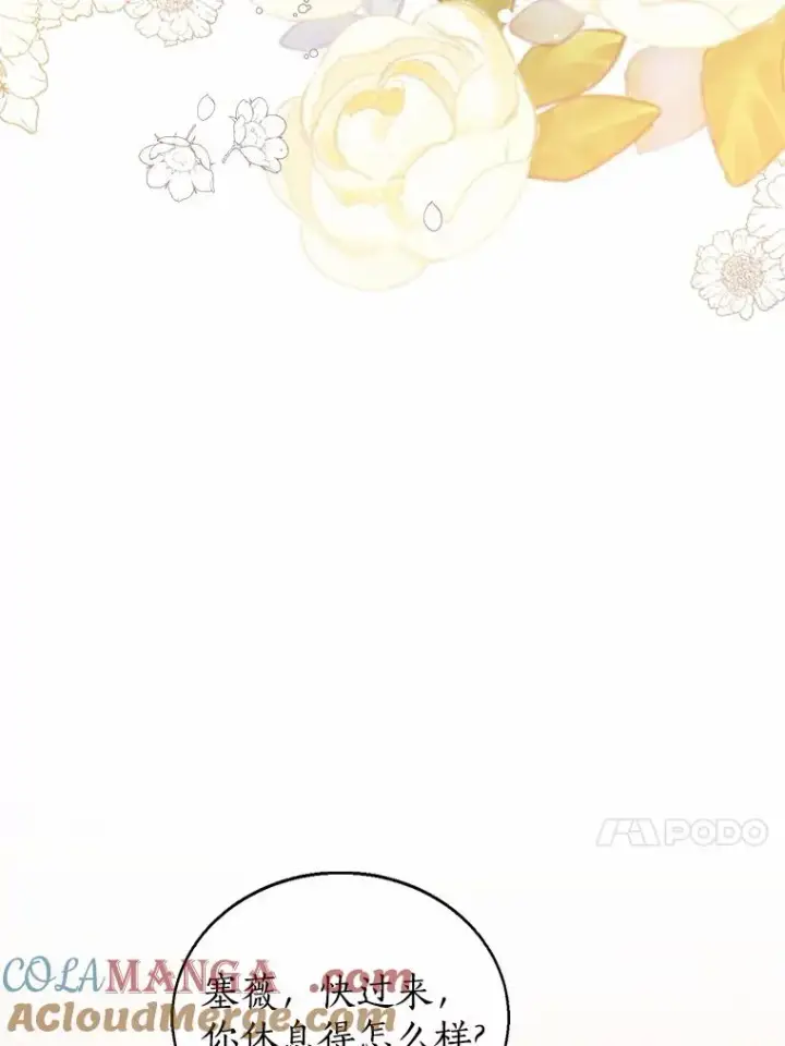 《看见状态栏的宝贝皇女》105.我不会抛弃你图13
