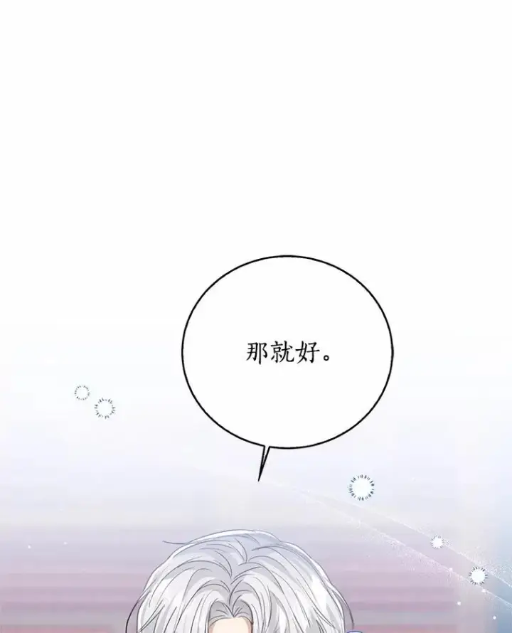 《看见状态栏的宝贝皇女》105.我不会抛弃你图16