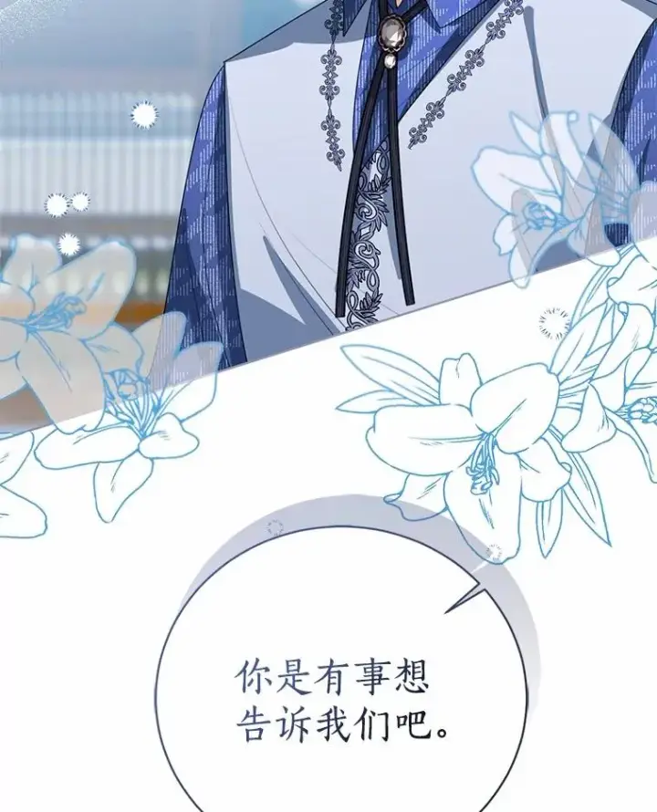 《看见状态栏的宝贝皇女》105.我不会抛弃你图19