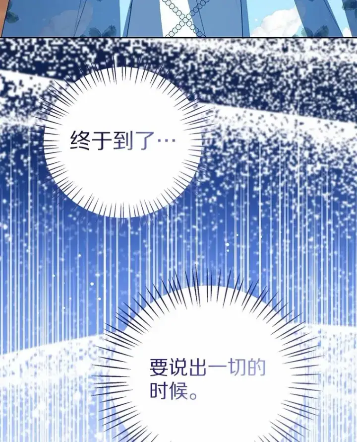 《看见状态栏的宝贝皇女》105.我不会抛弃你图22