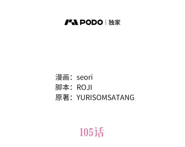 《看见状态栏的宝贝皇女》105.我不会抛弃你图26