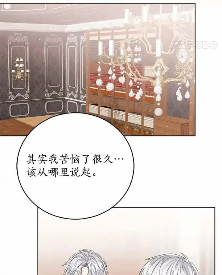 《看见状态栏的宝贝皇女》105.我不会抛弃你图28