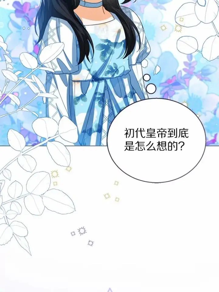 《看见状态栏的宝贝皇女》105.我不会抛弃你图3
