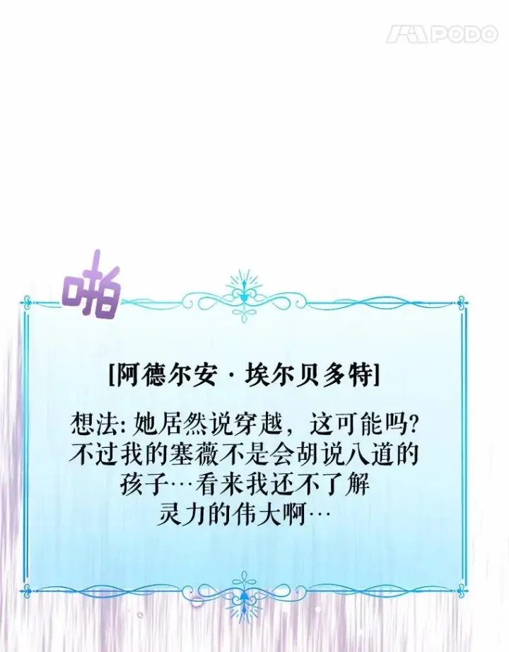 《看见状态栏的宝贝皇女》105.我不会抛弃你图35