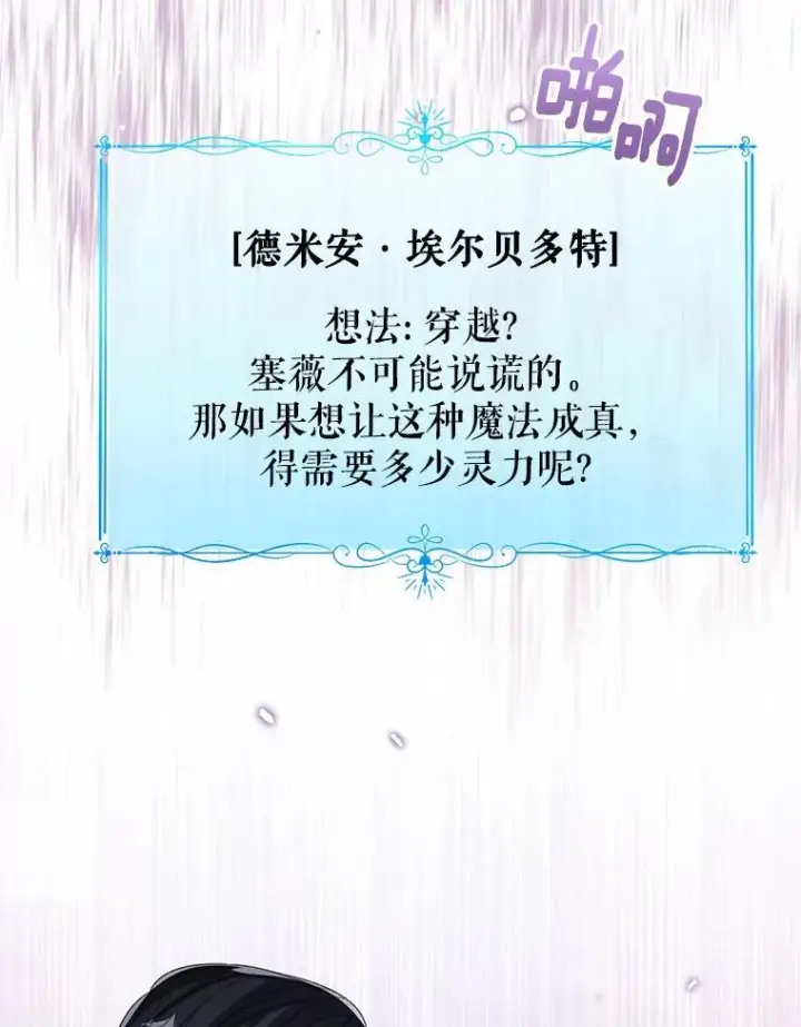 《看见状态栏的宝贝皇女》105.我不会抛弃你图36