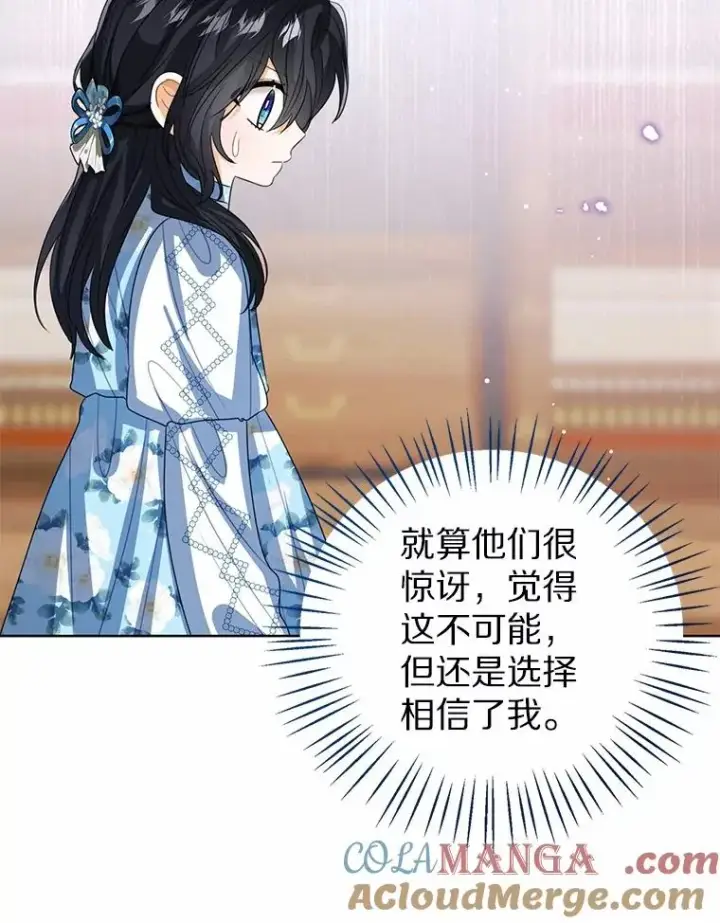 《看见状态栏的宝贝皇女》105.我不会抛弃你图37