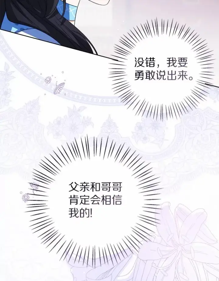 《看见状态栏的宝贝皇女》105.我不会抛弃你图39