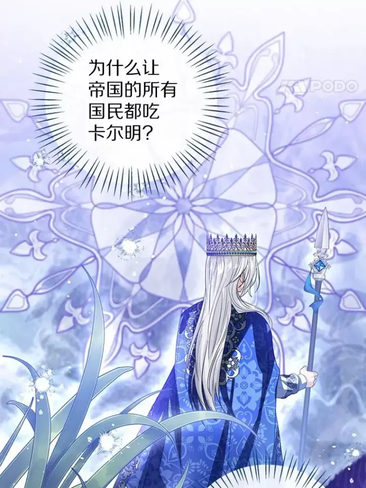 《看见状态栏的宝贝皇女》105.我不会抛弃你图4