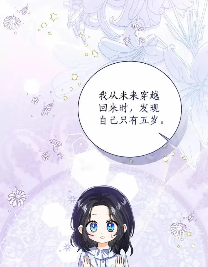 《看见状态栏的宝贝皇女》105.我不会抛弃你图40