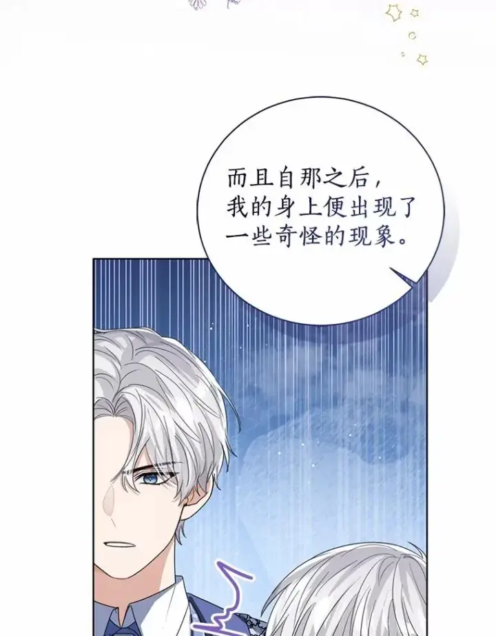《看见状态栏的宝贝皇女》105.我不会抛弃你图42