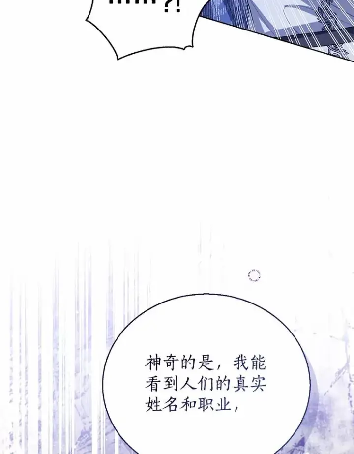 《看见状态栏的宝贝皇女》105.我不会抛弃你图46