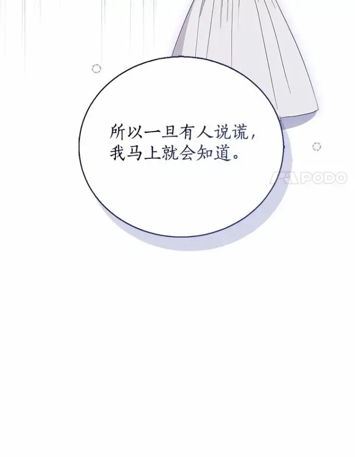 《看见状态栏的宝贝皇女》105.我不会抛弃你图48