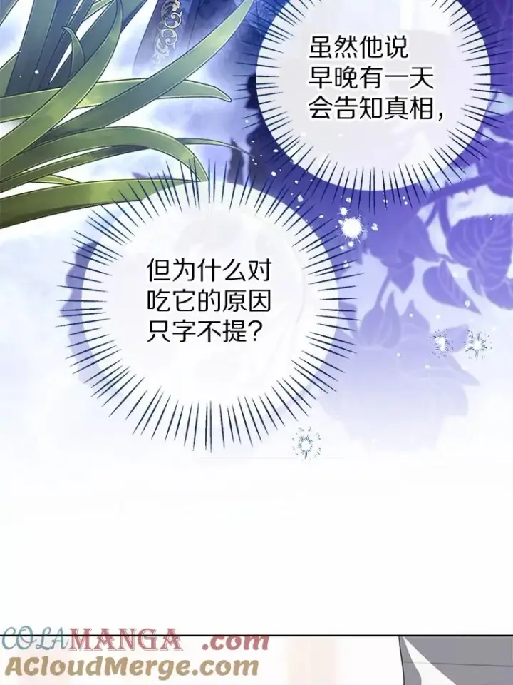 《看见状态栏的宝贝皇女》105.我不会抛弃你图5