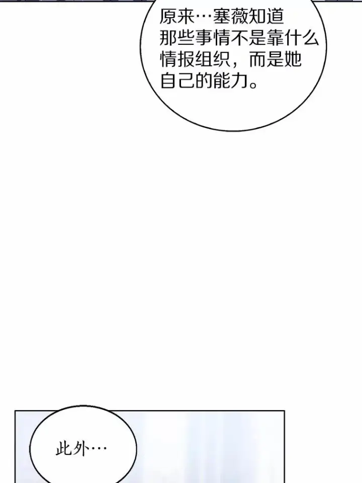 《看见状态栏的宝贝皇女》105.我不会抛弃你图50
