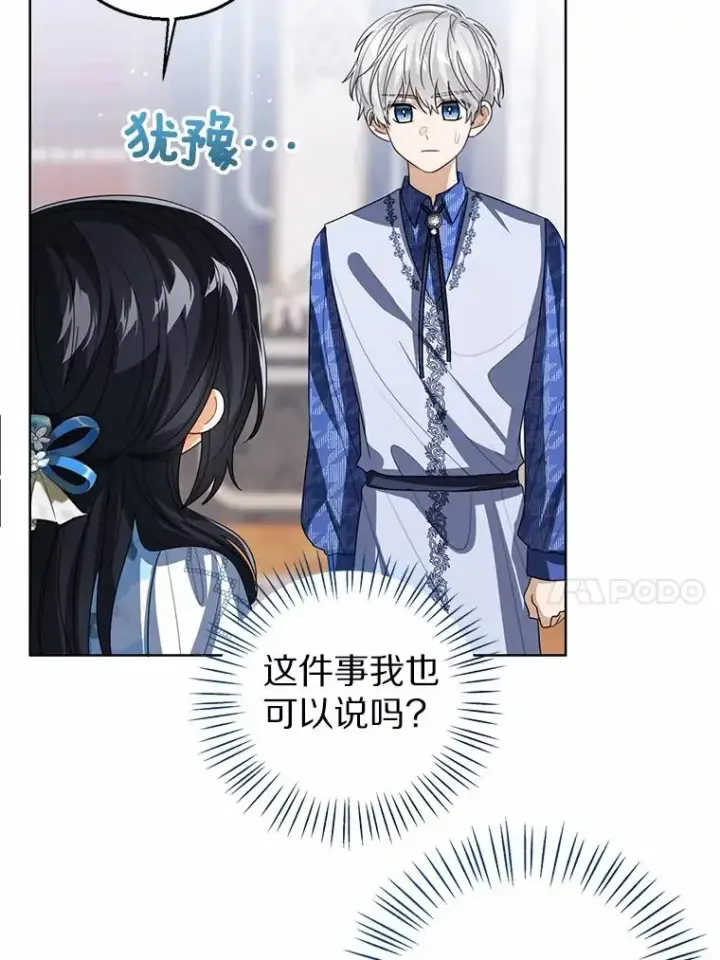 《看见状态栏的宝贝皇女》105.我不会抛弃你图51
