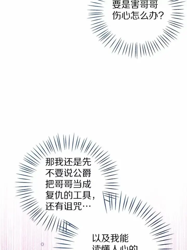 《看见状态栏的宝贝皇女》105.我不会抛弃你图52