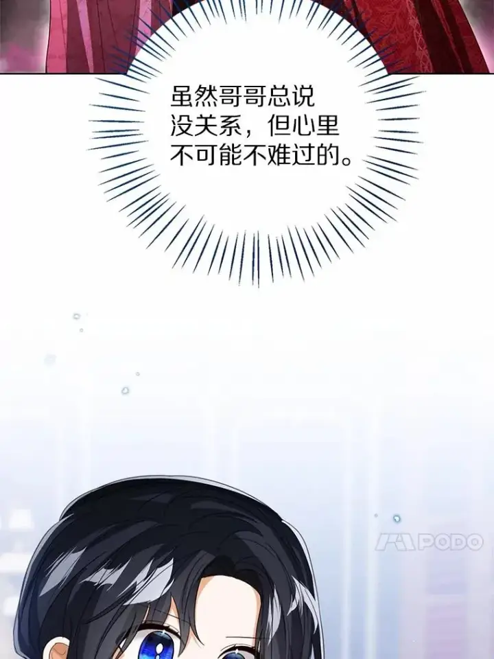 《看见状态栏的宝贝皇女》105.我不会抛弃你图54