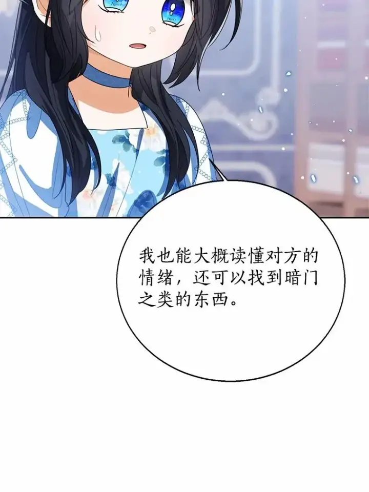 《看见状态栏的宝贝皇女》105.我不会抛弃你图55