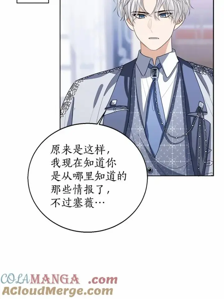 《看见状态栏的宝贝皇女》105.我不会抛弃你图57