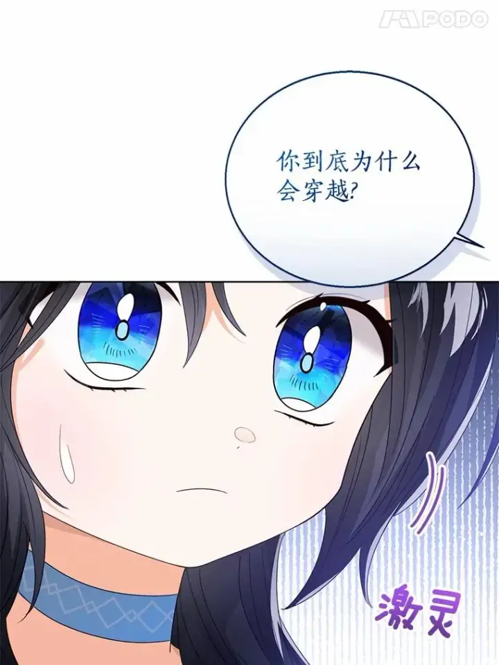 《看见状态栏的宝贝皇女》105.我不会抛弃你图58