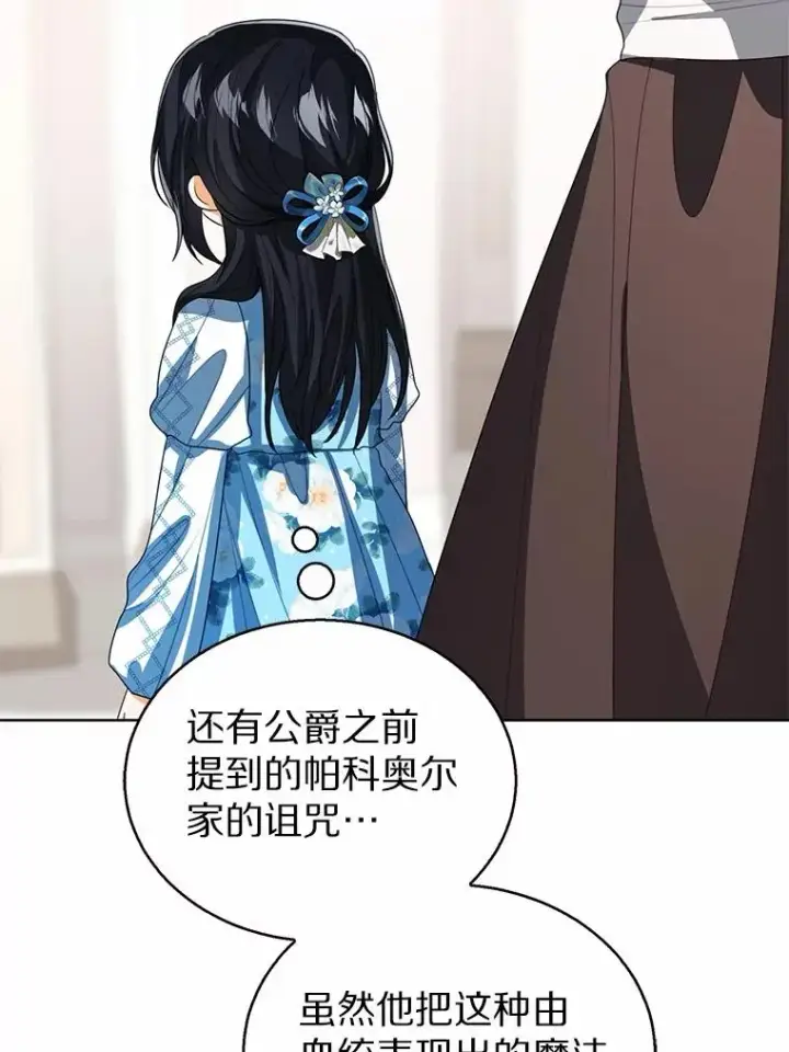 《看见状态栏的宝贝皇女》105.我不会抛弃你图6