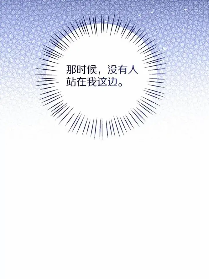 《看见状态栏的宝贝皇女》105.我不会抛弃你图63