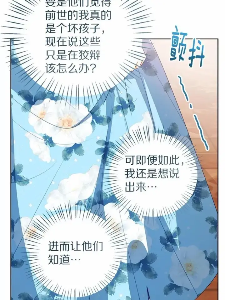 《看见状态栏的宝贝皇女》105.我不会抛弃你图66