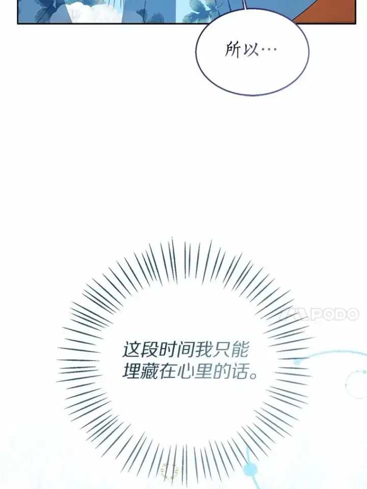 《看见状态栏的宝贝皇女》105.我不会抛弃你图67