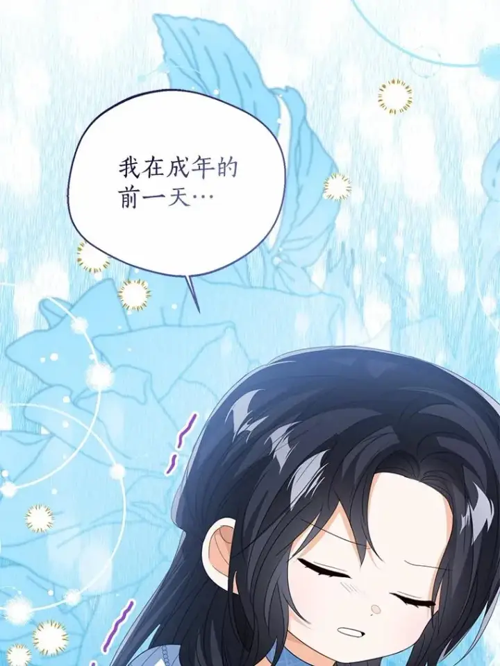 《看见状态栏的宝贝皇女》105.我不会抛弃你图68