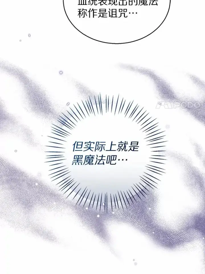 《看见状态栏的宝贝皇女》105.我不会抛弃你图7