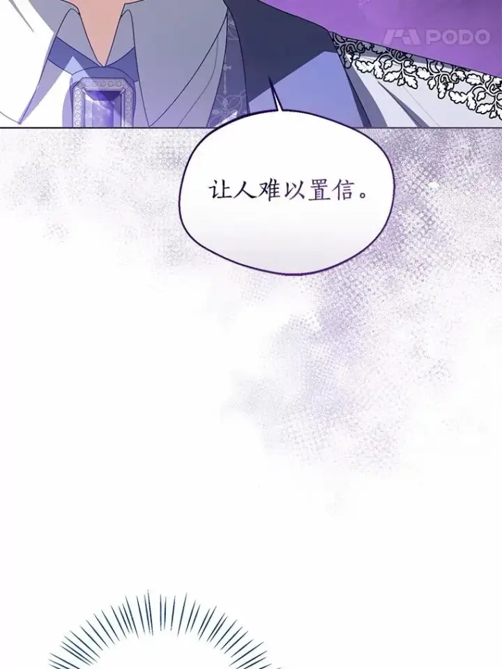 《看见状态栏的宝贝皇女》105.我不会抛弃你图74