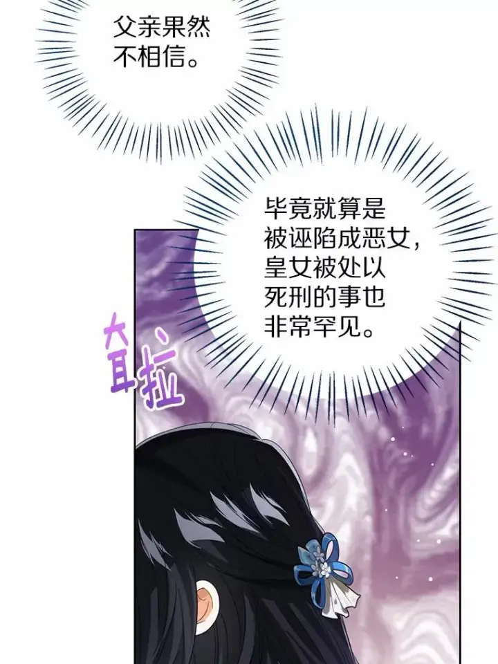 《看见状态栏的宝贝皇女》105.我不会抛弃你图75