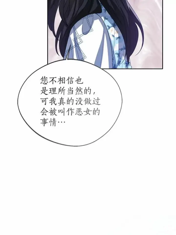 《看见状态栏的宝贝皇女》105.我不会抛弃你图76