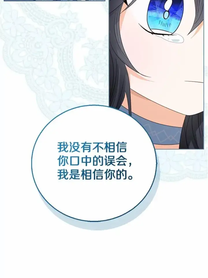 《看见状态栏的宝贝皇女》105.我不会抛弃你图78