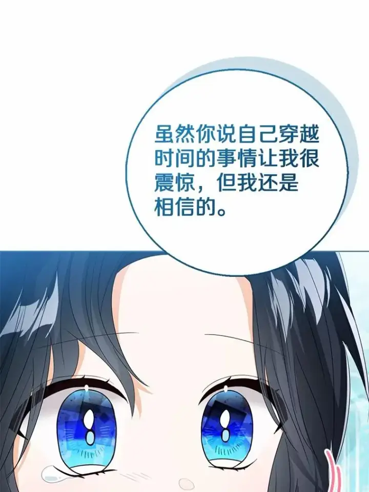 《看见状态栏的宝贝皇女》105.我不会抛弃你图79