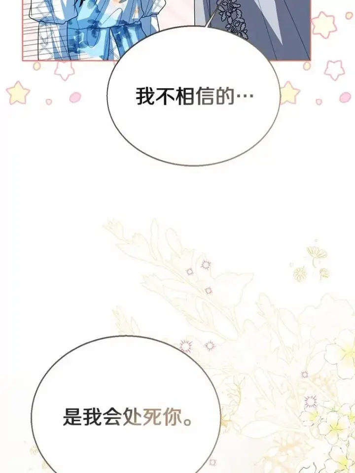 《看见状态栏的宝贝皇女》105.我不会抛弃你图84