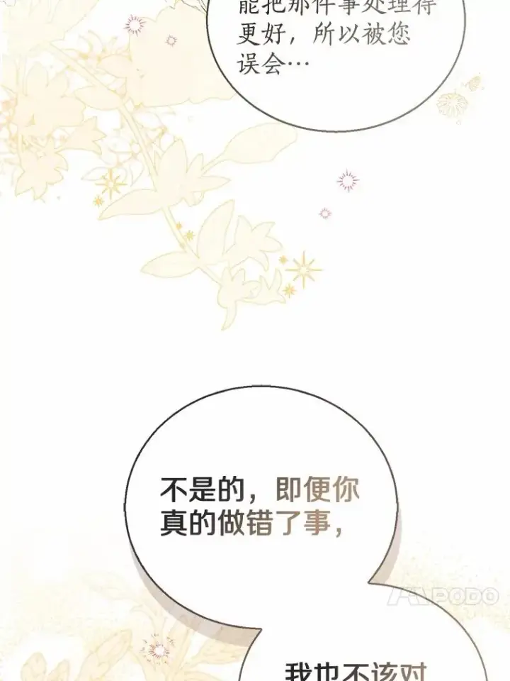 《看见状态栏的宝贝皇女》105.我不会抛弃你图86