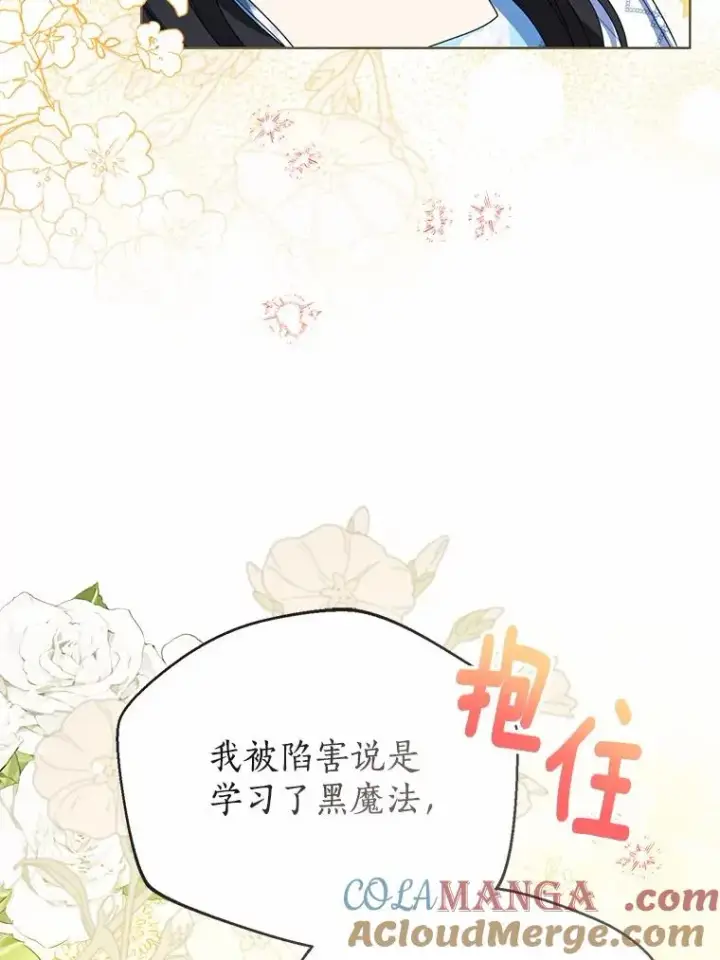 《看见状态栏的宝贝皇女》105.我不会抛弃你图89