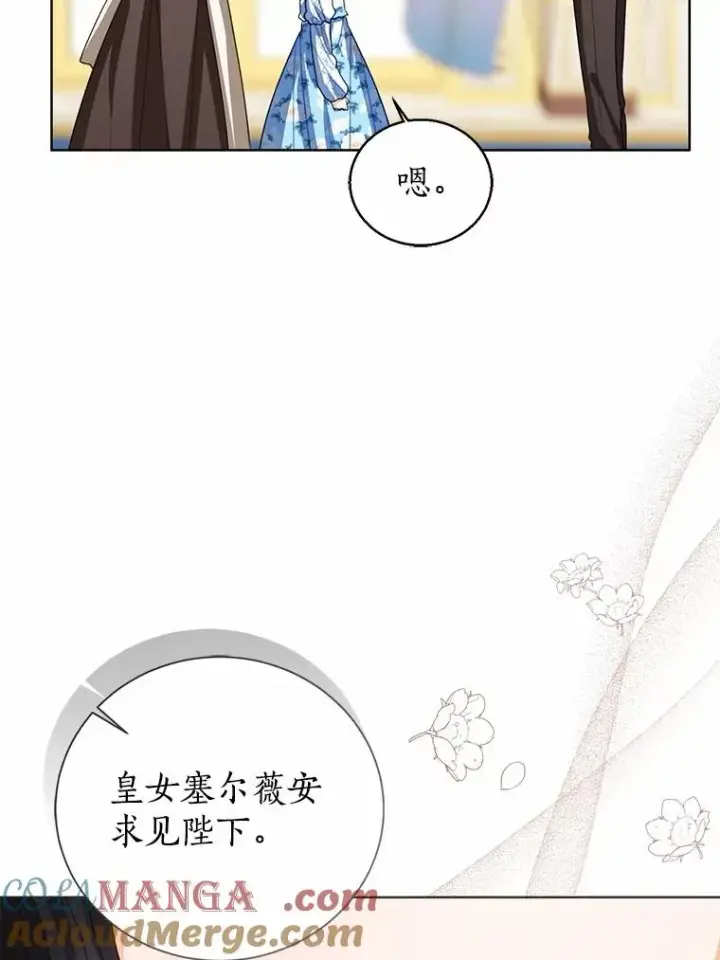 《看见状态栏的宝贝皇女》105.我不会抛弃你图9