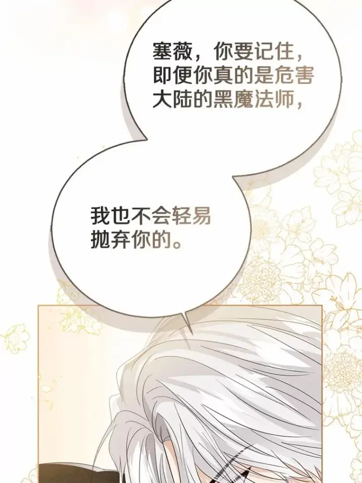 《看见状态栏的宝贝皇女》105.我不会抛弃你图92