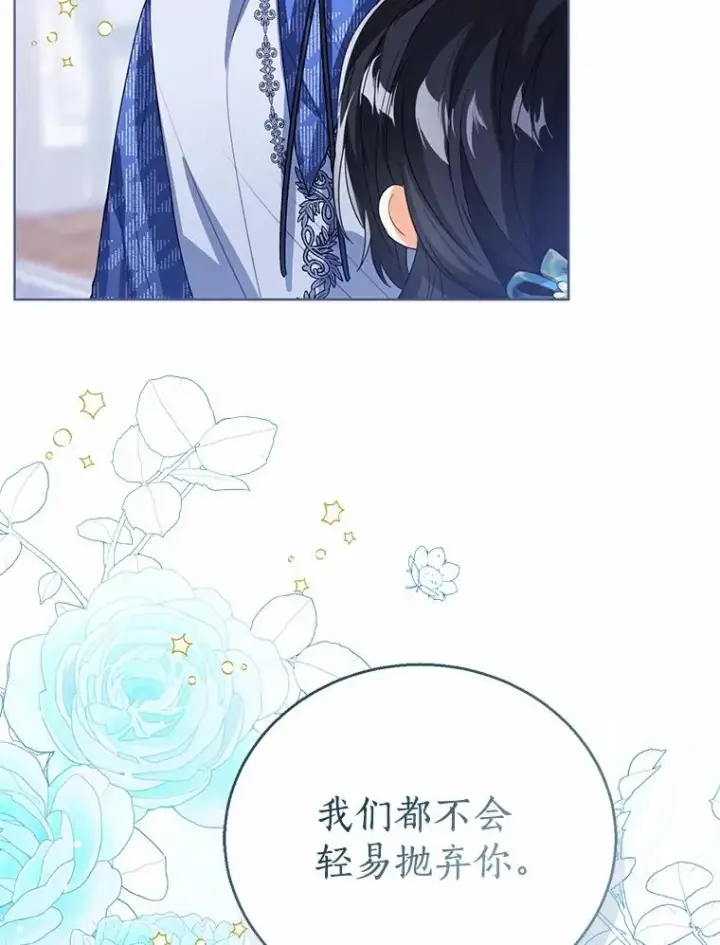 《看见状态栏的宝贝皇女》105.我不会抛弃你图95
