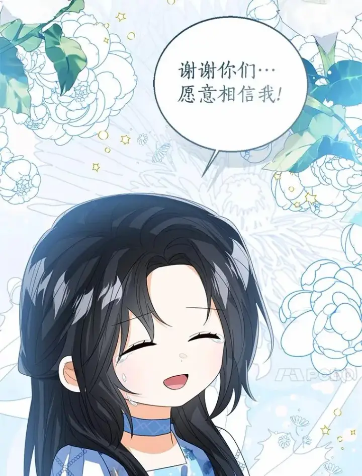 《看见状态栏的宝贝皇女》105.我不会抛弃你图99