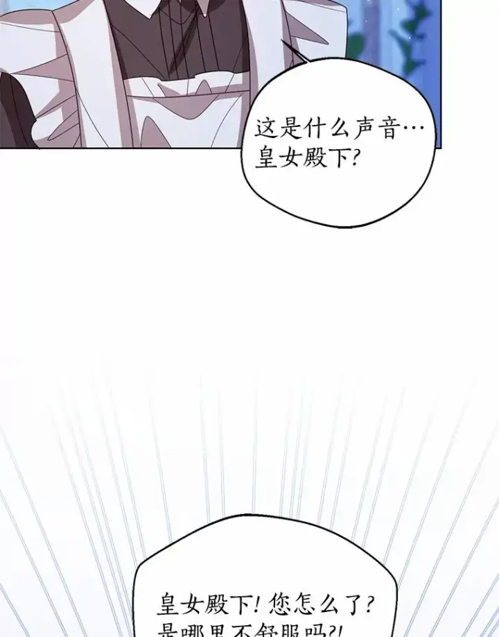 《看见状态栏的宝贝皇女》106.消失的它图102