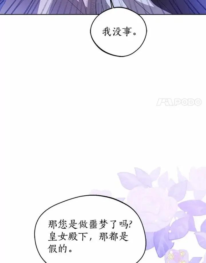 《看见状态栏的宝贝皇女》106.消失的它图104