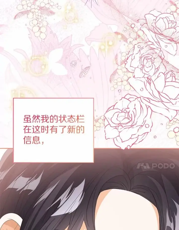 《看见状态栏的宝贝皇女》106.消失的它图107