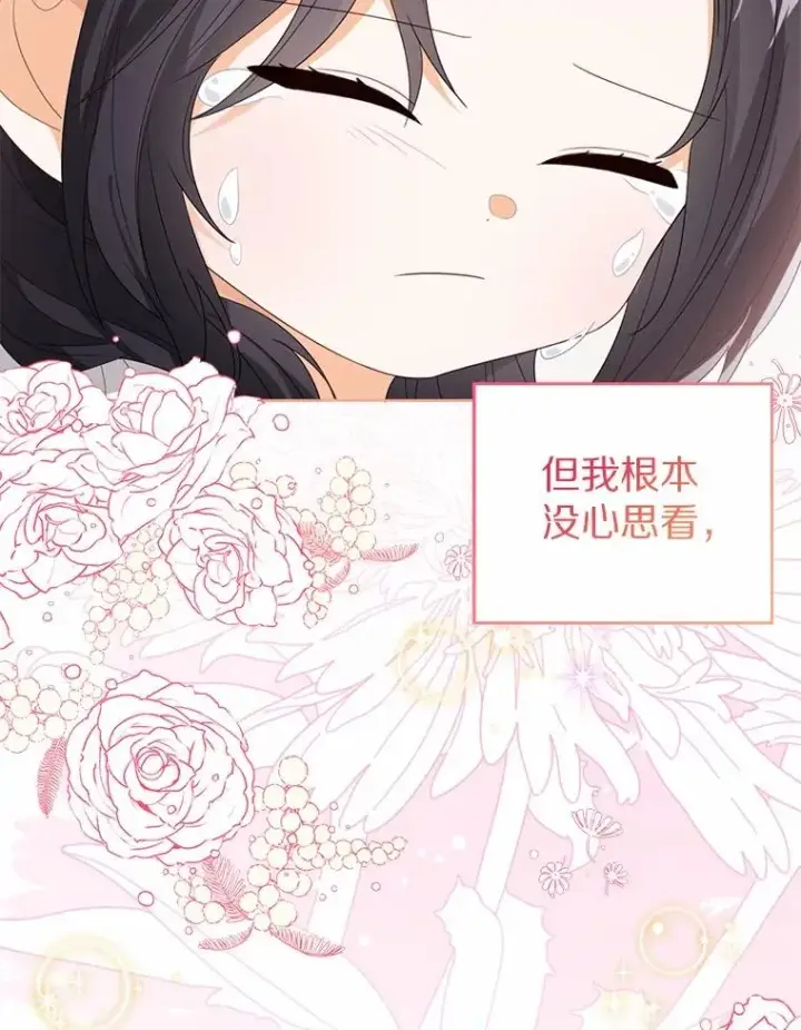 《看见状态栏的宝贝皇女》106.消失的它图108